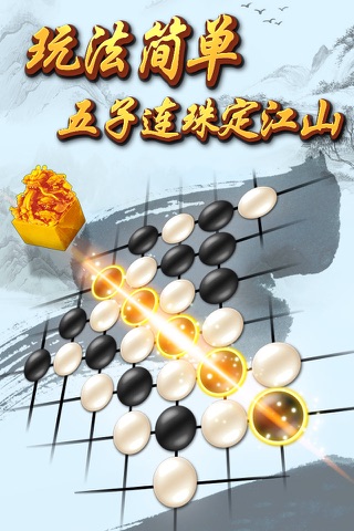 单机五子棋 - 单机版经典棋牌游戏 screenshot 2