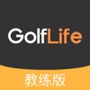 高尔夫人生教练版
