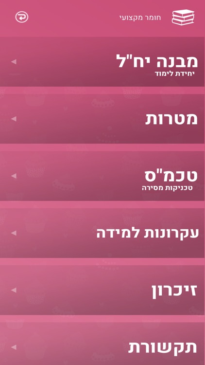 iGuide אפליקציית ההדרכה