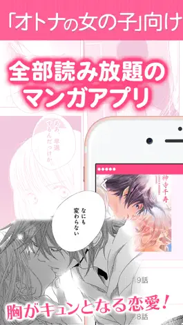 Game screenshot マンガコミックエス - 少女漫画/恋愛マンガ 読み放題 mod apk