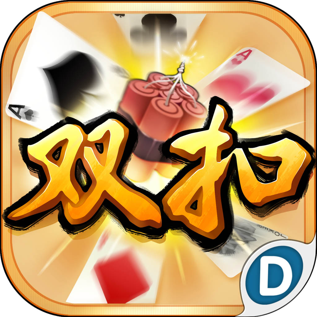 火拼双扣单机版 App Icon