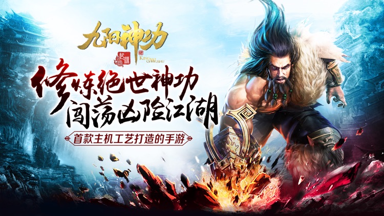 九阳神功:起源-操控为王 screenshot-0