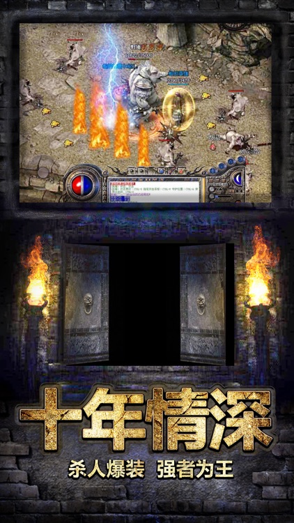 屠龙一刀999:烈焰归来 screenshot-3