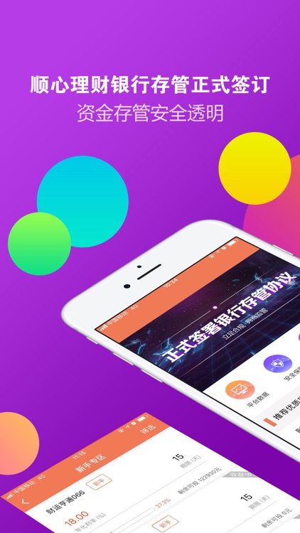 顺心理财-专业投资高收益金融理财软件