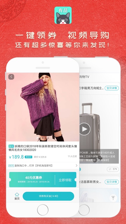 爱猫有品-网红都在用的省钱APP screenshot-4