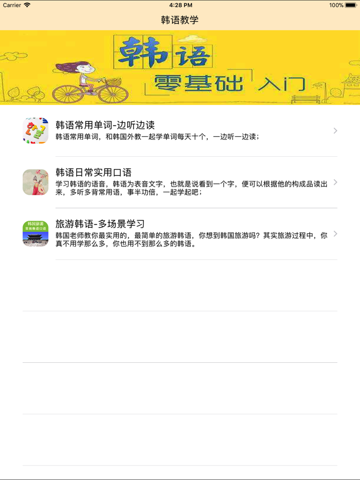 韩语教学-基础入门发音学韩语