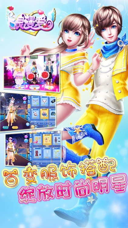 浪漫爱 screenshot-3