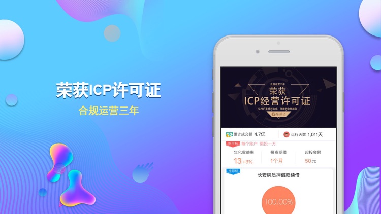 车邦贷-安全推荐金融投资理财平台 screenshot-3
