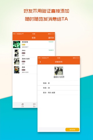 鸡毛信求职 screenshot 2