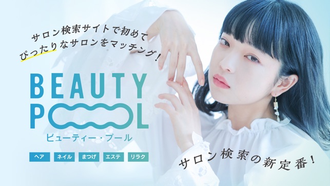 BEAUTY POOOOL｜ビューティープール