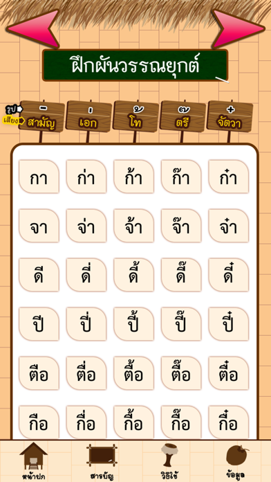 タイ語－読む２のおすすめ画像4