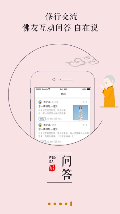 自在家-佛教佛经 screenshot-4