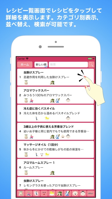 アロマレシピメーカー screenshot1