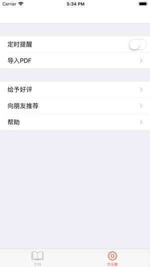 PDF 快读 - 简洁PDF阅读器(圖3)-速報App