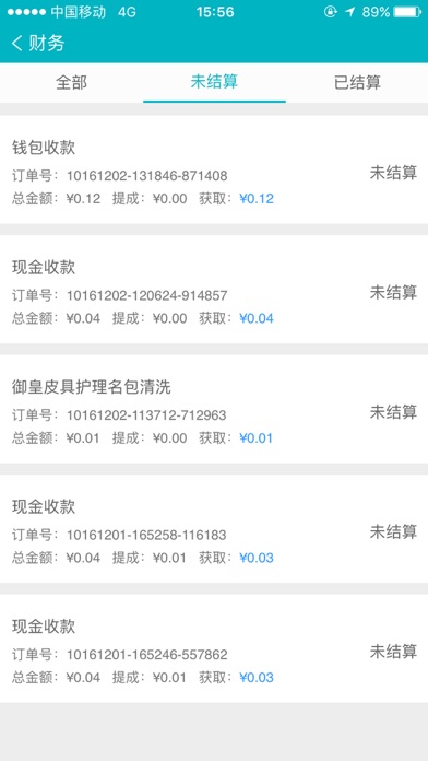 简族O2O电商商户平台 screenshot 4