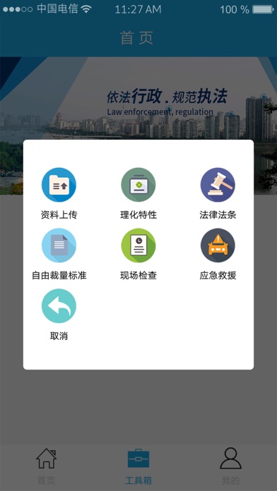 绵阳行政执法 screenshot 2