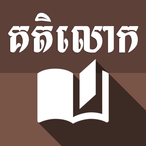 Khmer Kotelok Book Download