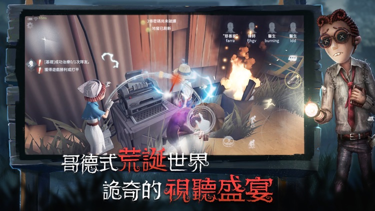 第五人格-1v4懸疑競技手遊 screenshot-3