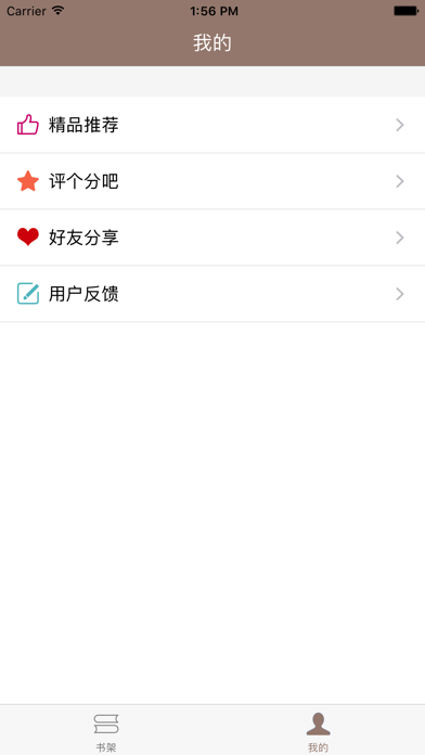 村上春树全集-致敬经典 screenshot1