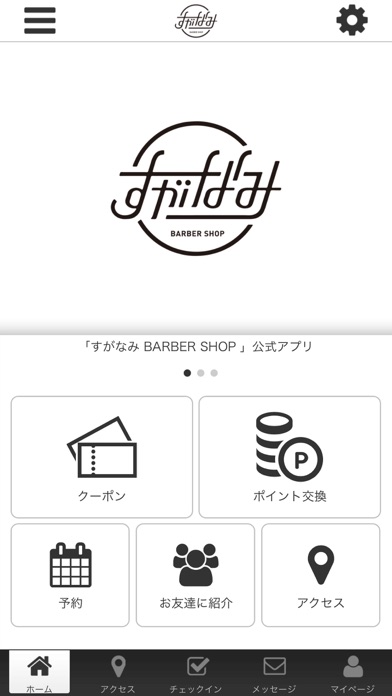 福山のすがなみBARBER SHOPです screenshot 2