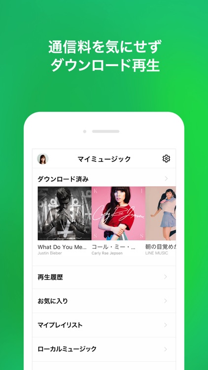 LINE MUSIC(ラインミュージック) screenshot-4