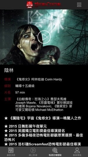 DreadCentral 恐懼基地(圖3)-速報App