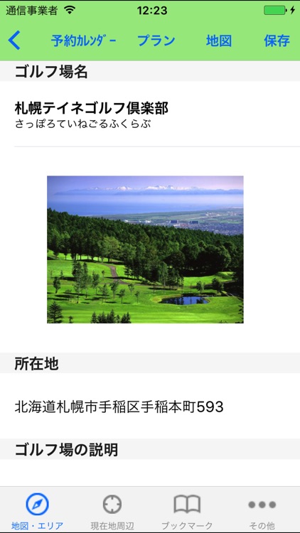 Golf Navigation in Japan screenshot-3