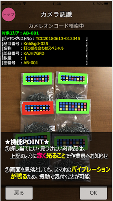 SAGASU-仮想デジタルピッキングシステム−(東計電算) screenshot 2