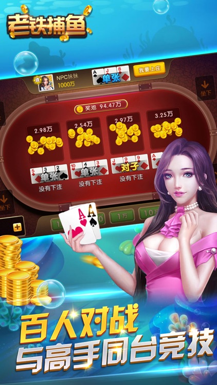 老铁捕鱼-2018捕鱼棋牌游戏合集 screenshot-4