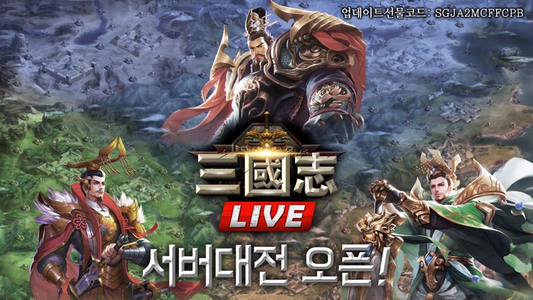 삼국지라이브