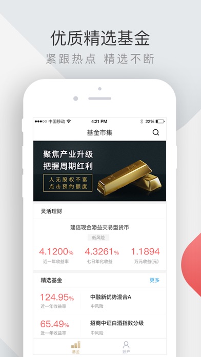 礼德基金市集-基金理财金融投资平台 screenshot 2