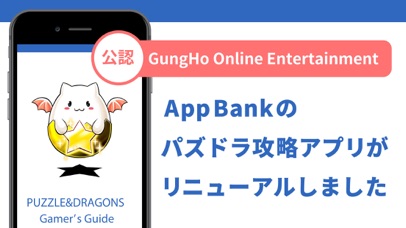 アプリ パズドラ攻略 の詳細 Iphone Androidアプリのランキング検索 ベスタップ