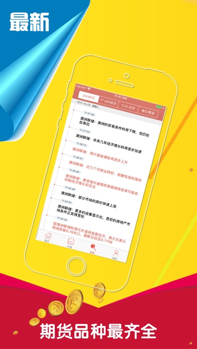 期货国际版-全球期货投资理财平台 screenshot 4