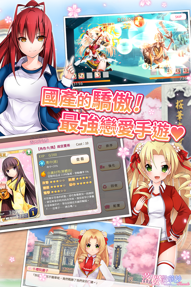 落櫻散華抄 Remake