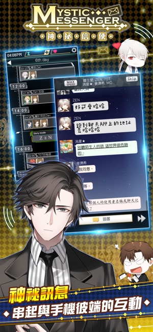 Mystic Messenger 神祕信使(圖2)-速報App