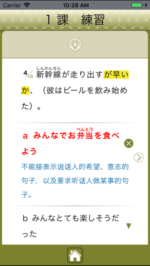 JLPT N1 语法 Lite(圖5)-速報App