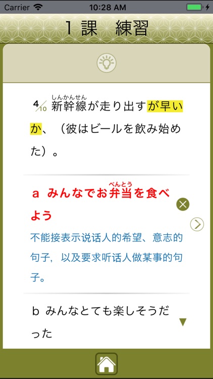 JLPT N1 语法 Lite screenshot-4