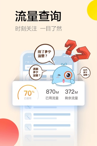 流量来了 - 让你不缺流量的app screenshot 2