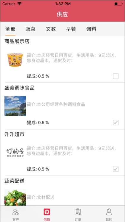 订购号-伙伴 screenshot-3