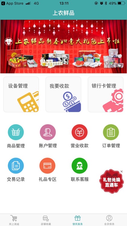 上农鲜品 screenshot-3