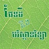 Khmer Earth Science earth science dictionary 