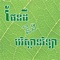 Free Khmer Earth Science  for iPhone and iPad 