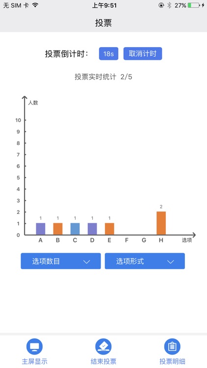 智慧教室（老师） screenshot-5