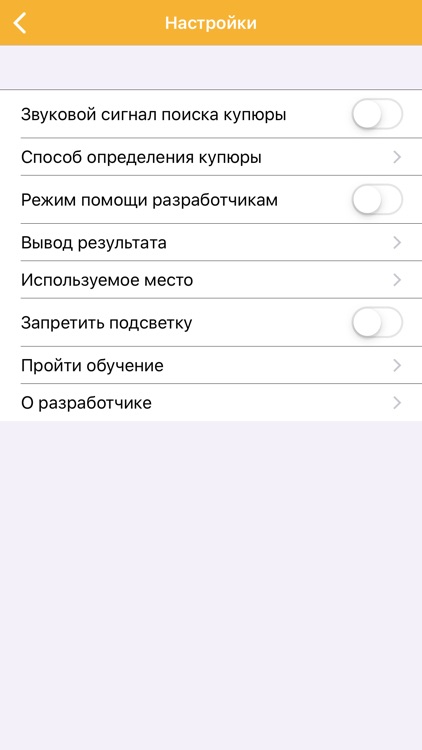 Определитель купюр screenshot-3
