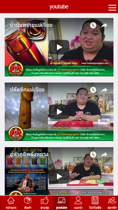 Meetang Songkhla screenshot 3
