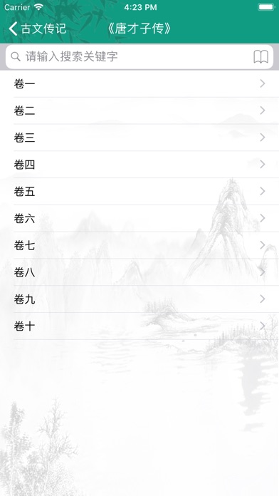 古文传记 screenshot 2