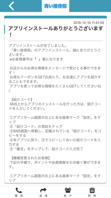青い接骨院　公式アプリ screenshot 2