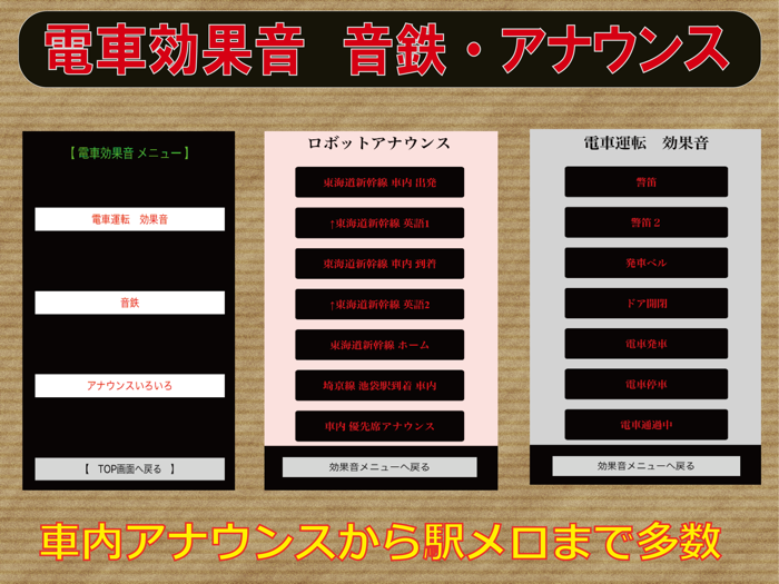 電車鉄道効果音 音鉄アナウンス