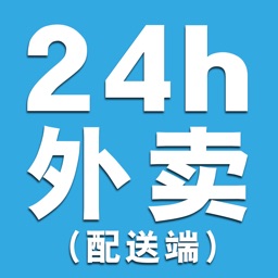 24h配送端