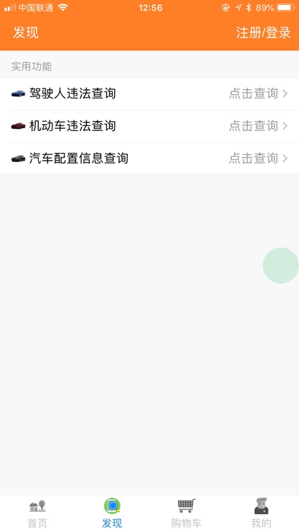 新疆汽配网 screenshot-4